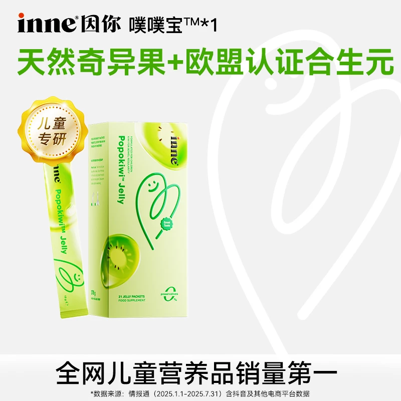 【天然开塞棒】inne因你噗噗宝益生菌果冻后儿童专研21条*1盒 D