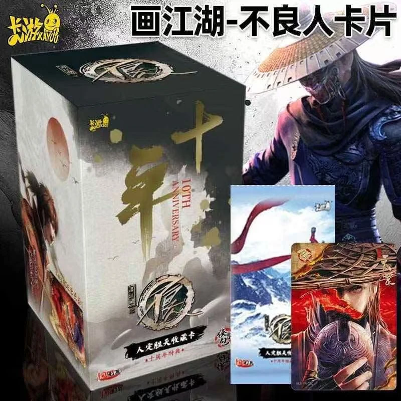 卡游【九幽】画江湖之不良人 EX 人定胜天收藏卡盲盒  代拆