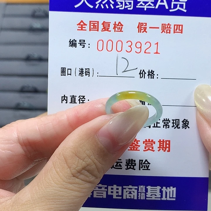 翡翠未镶嵌戒圈3921