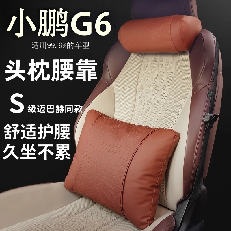 2025新款小鹏G6专用四季护颈枕头枕汽车座椅腰靠