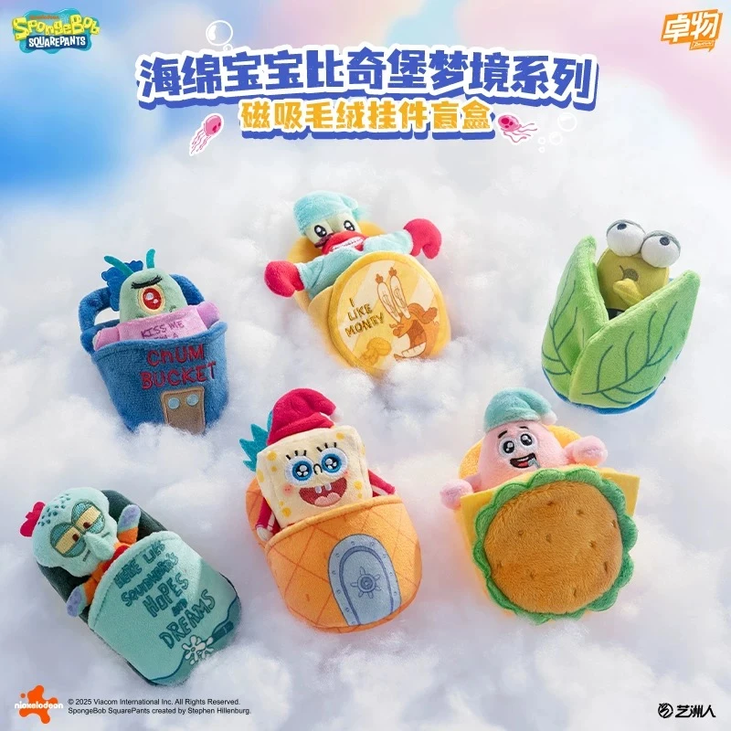 海绵宝宝比奇堡梦境系列正版盲盒磁吸毛绒挂件