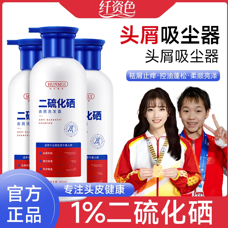 【冠军推荐】二硫化硒洗发水控油蓬松去屑止痒清爽头皮男女洗头膏