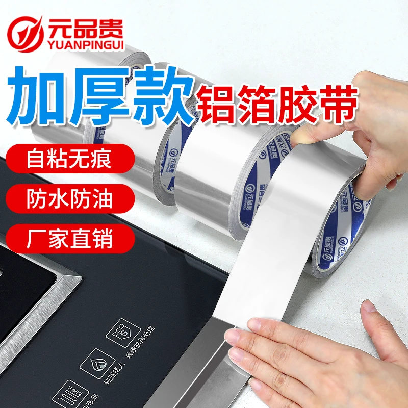 厨房防油贴纸灶台水池边缘缝隙防水防油耐高温自粘铝箔胶带美缝贴