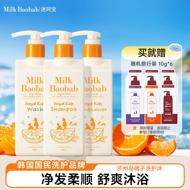 儿童橘子蜂蜜洗发水护发素沐浴露自由组合原装进口持久舒爽