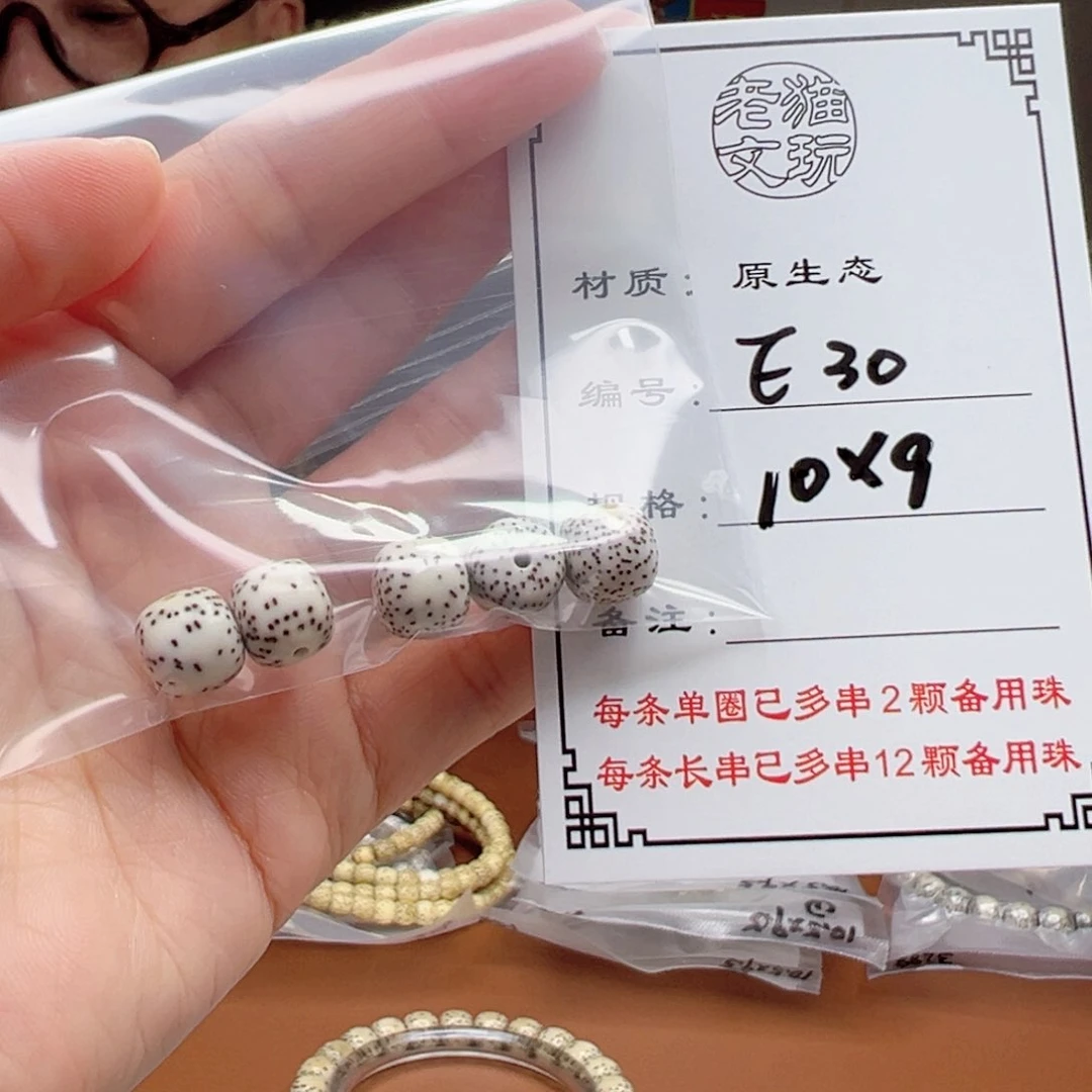 星月菩提手串9****t30 星月菩提