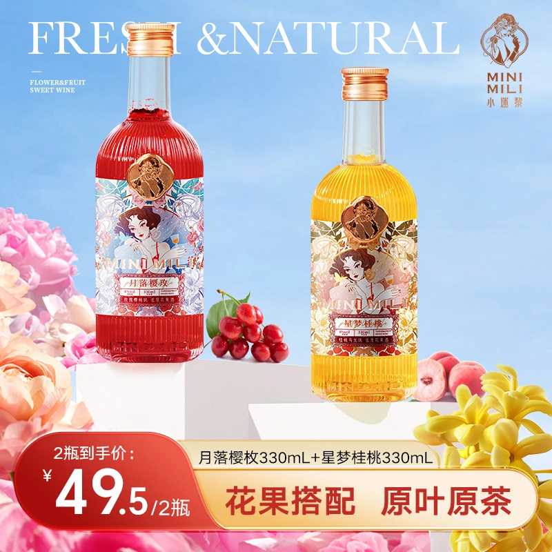 【量贩装】高颜值低度微醺果酒玫瑰正宗花茶果味女士女孩酒