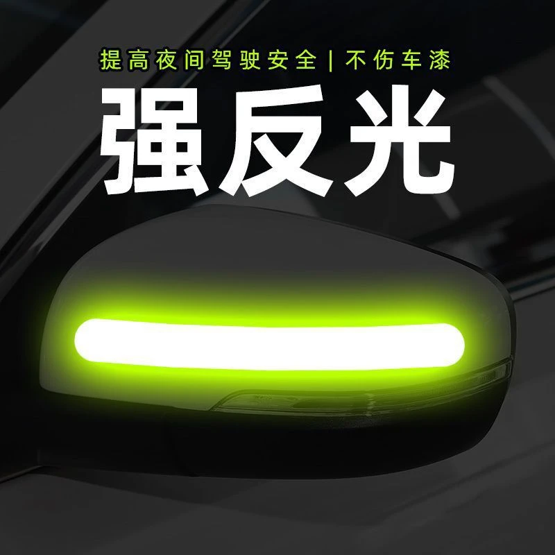 汽车后视镜夜间反光车贴电动车摩托车警示贴头盔自行车夜晚反光贴