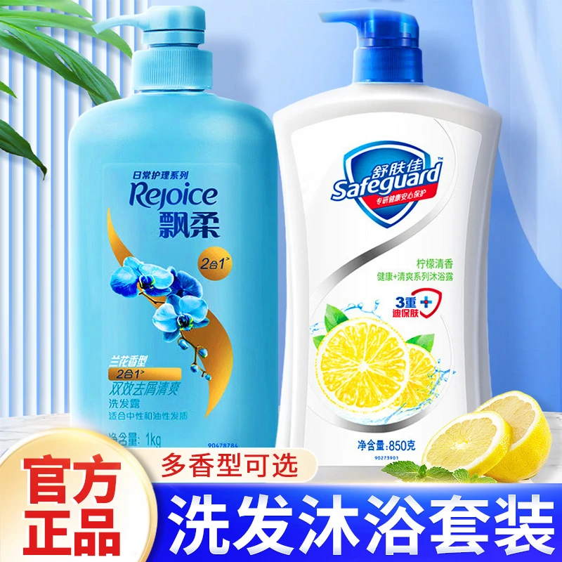 飘柔洗发水液沐浴露两件套官方正品牌洗头膏男女士去屑止痒家庭装