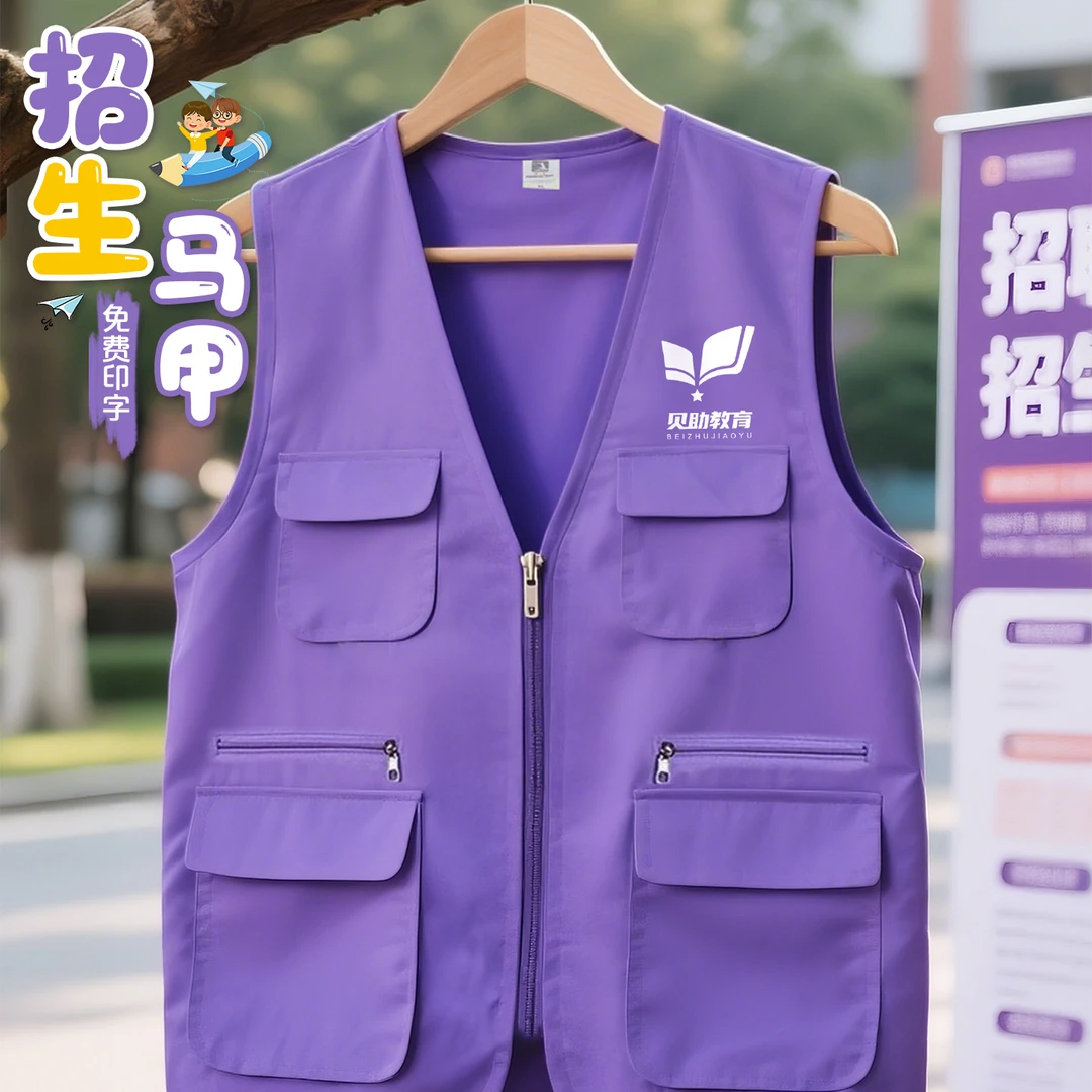 紫色多口袋马甲定制印logo工作服校园志愿者招生宣传广告工装背心