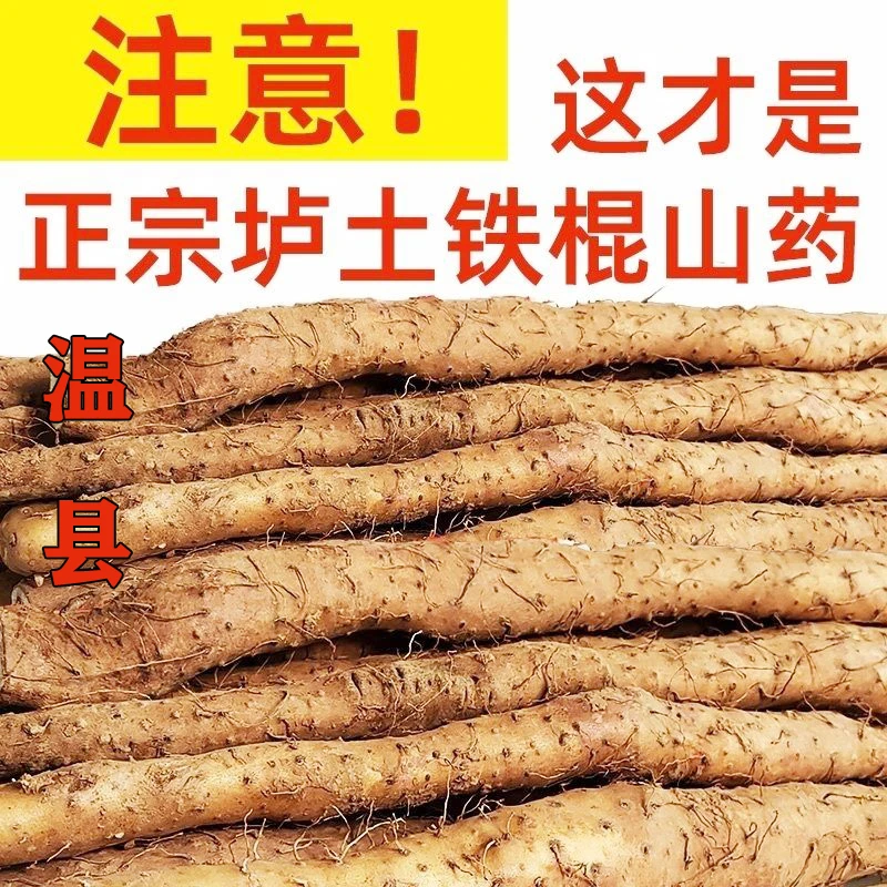 新鲜垆土铁棍山药温县原产地滋补养胃蔬菜煲汤食材