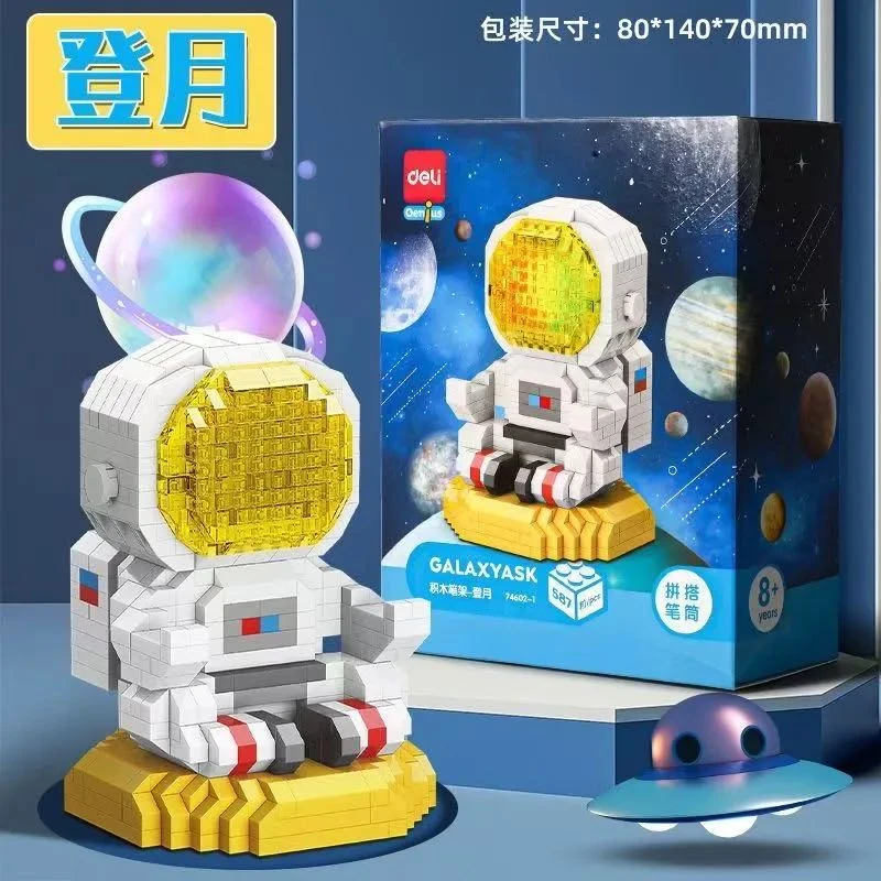 得力74602积木笔筒升空登月宇航积木笔筒发光