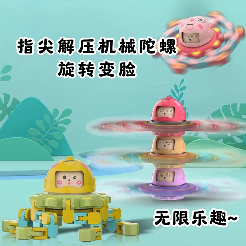 新款机械指尖陀螺变脸手指陀螺折叠旋转变形陀螺解压神器男孩礼物