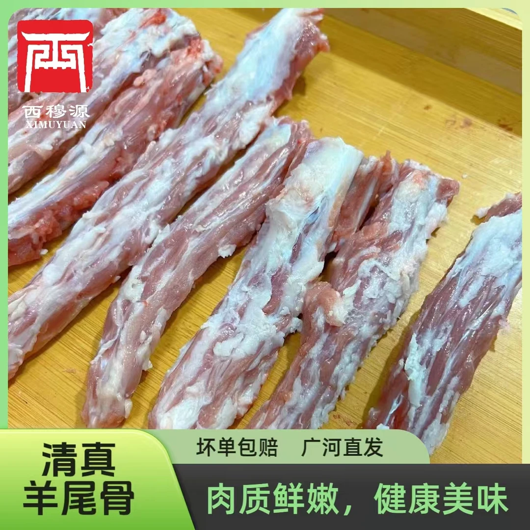 甘肃西穆源清真新鲜羊尾骨羊尾巴骨水煮火锅食材广河直发冷链发货