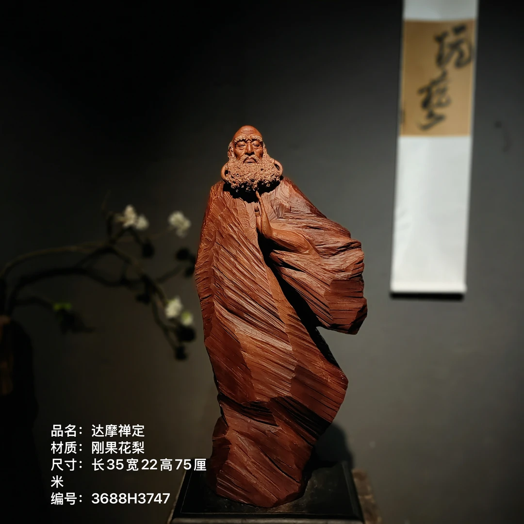 木雕工艺品摆件〔禅定•达摩-花梨木〕匠心技艺手工一体成型雕精工细