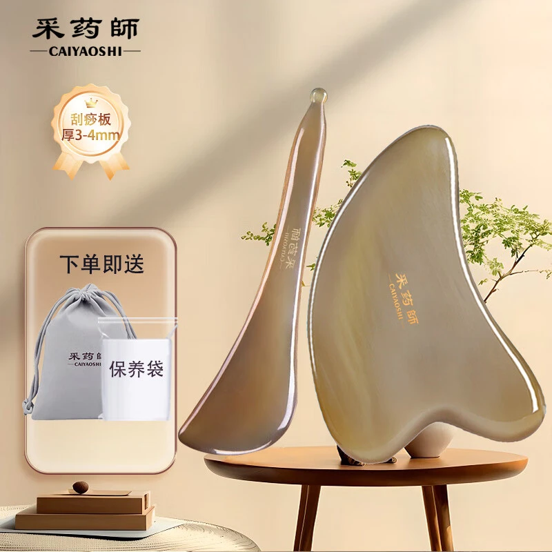 CAIYAOSHI/采药师牛角刮痧板拨筋棒面部提拉脸眼部按摩女生日礼物