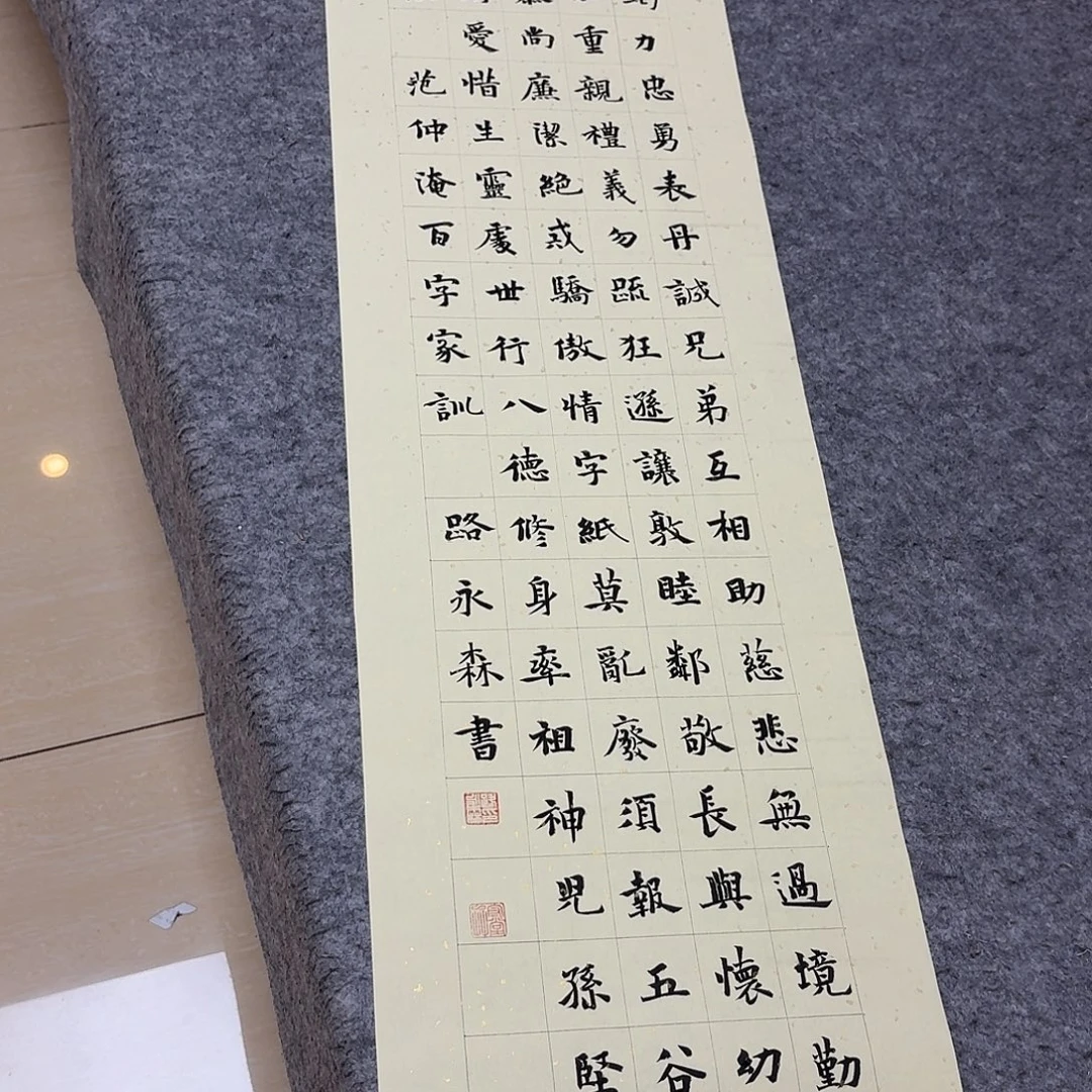 书法中书路永森138+34