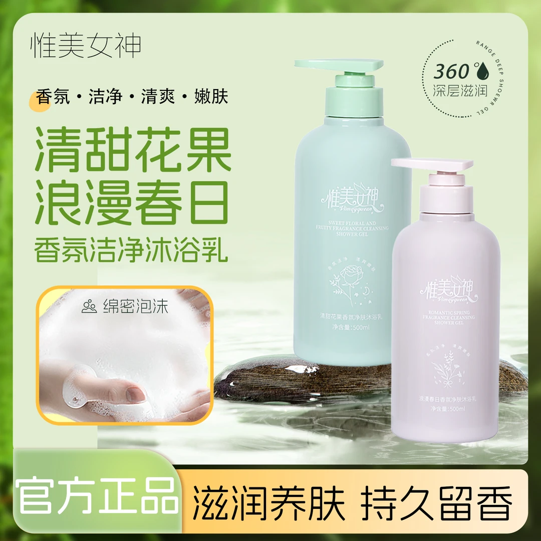 【拍一发二】沐浴乳持久留香补水保湿香水香氛滋润美肌