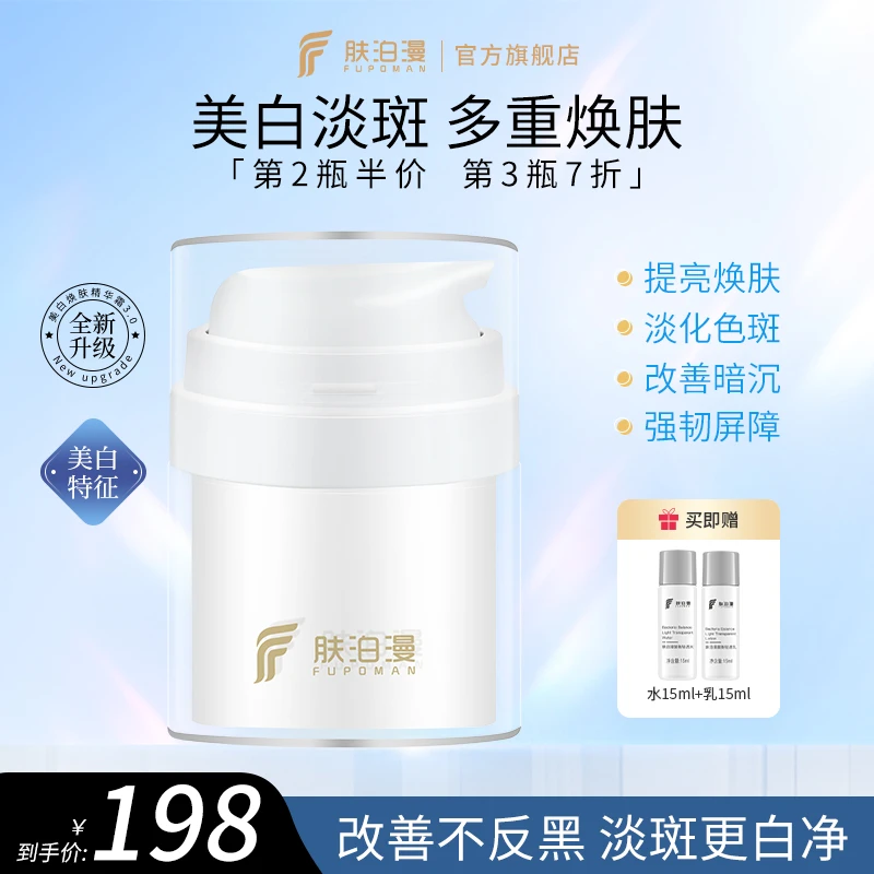 肤泊漫美白祛斑精华霜淡斑提亮肤色淡化斑点烟酰胺补水护肤品面霜