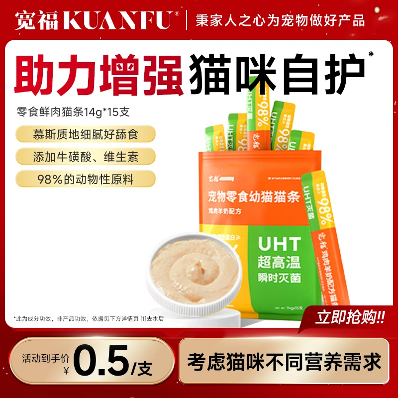 【保价双11】宽福猫条100支官方猫咪零食罐头湿粮补水成幼猫幅猫条