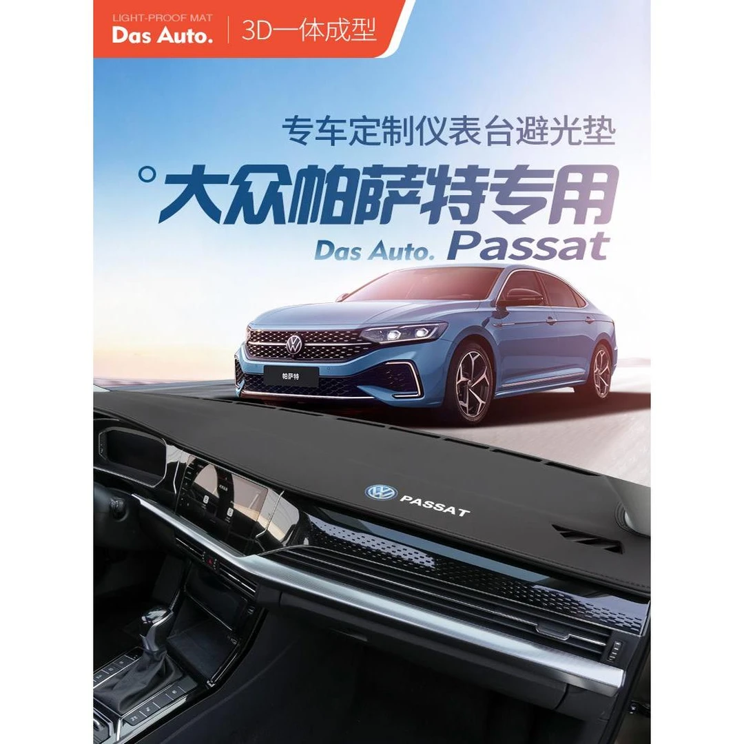 2325款大众帕萨特仪表台避光垫前中控工作台防晒遮阳汽车装饰用品