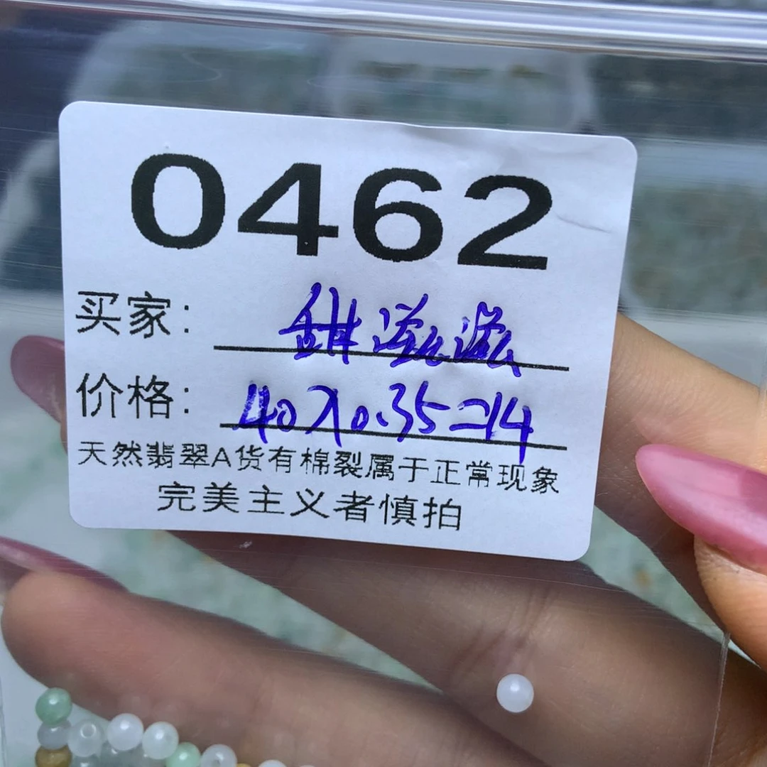 散珠翡翠甜*滋翡翠
