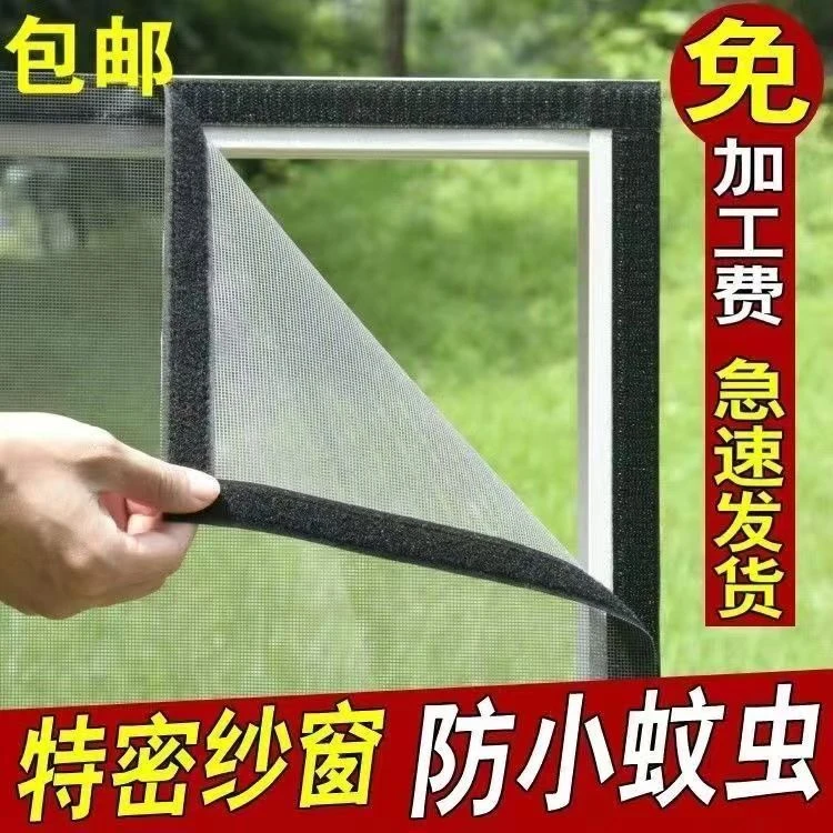 定制窗纱自粘条纱窗门窗网自粘贴纱窗自装家用免打孔魔术贴防蚊虫