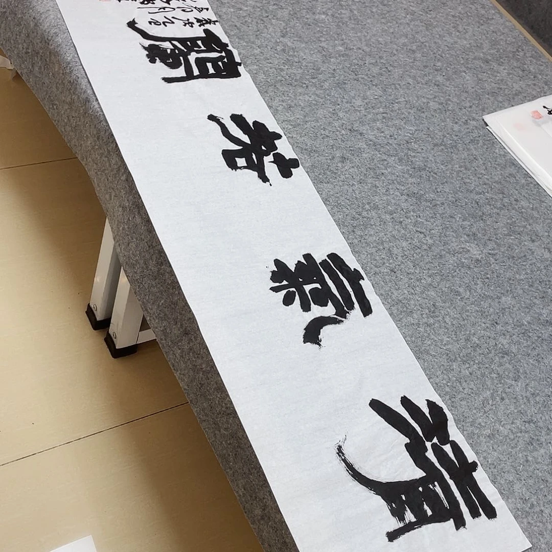 书法中书李波洋138×34啊哈哈