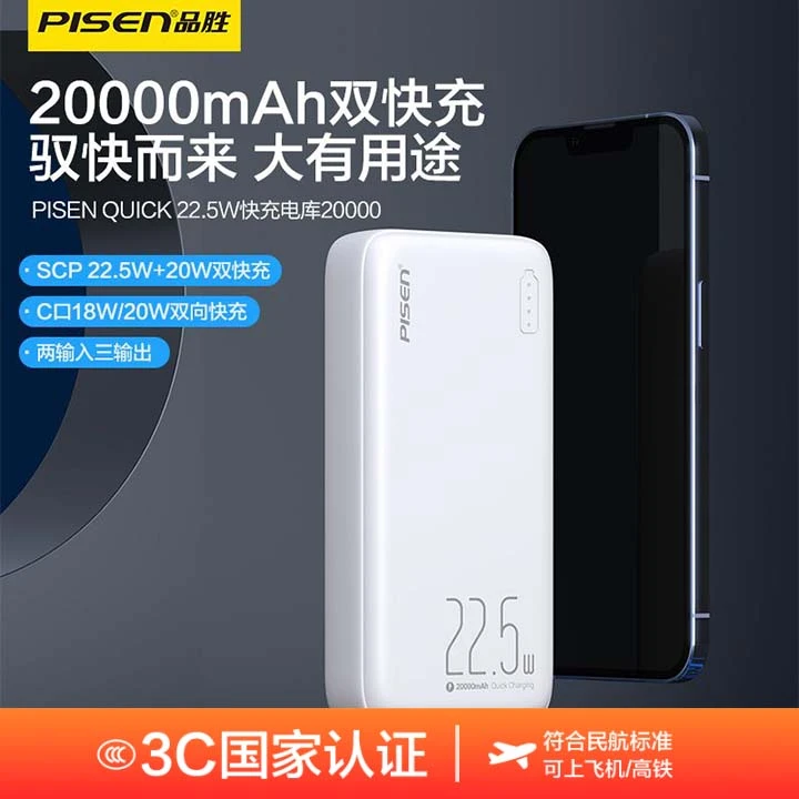 【国家 3C认证可上飞机】品胜充电宝苹果快充20000毫安大容量便携