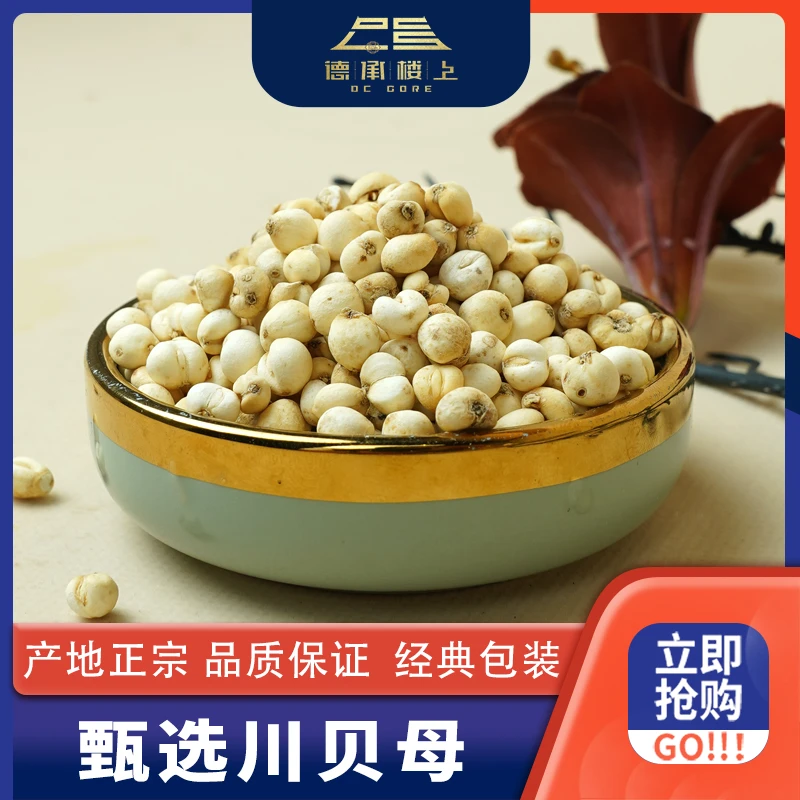 德承行优选   川贝母F