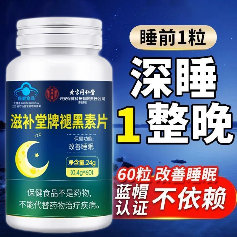 高含量褪黑素片改善睡眠入睡困难失眠易醒熬夜多梦深度助眠搭档