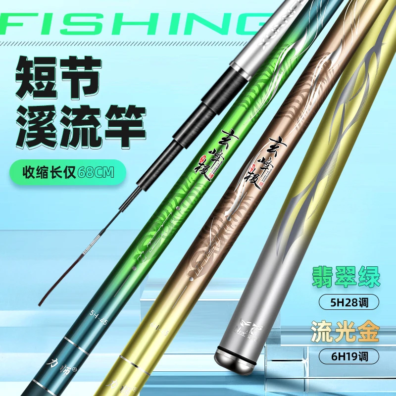 碳素玄峰极溪流竿鱼竿手杆碳素28调超轻超硬19调鲤鱼竿鲫鱼竿传统