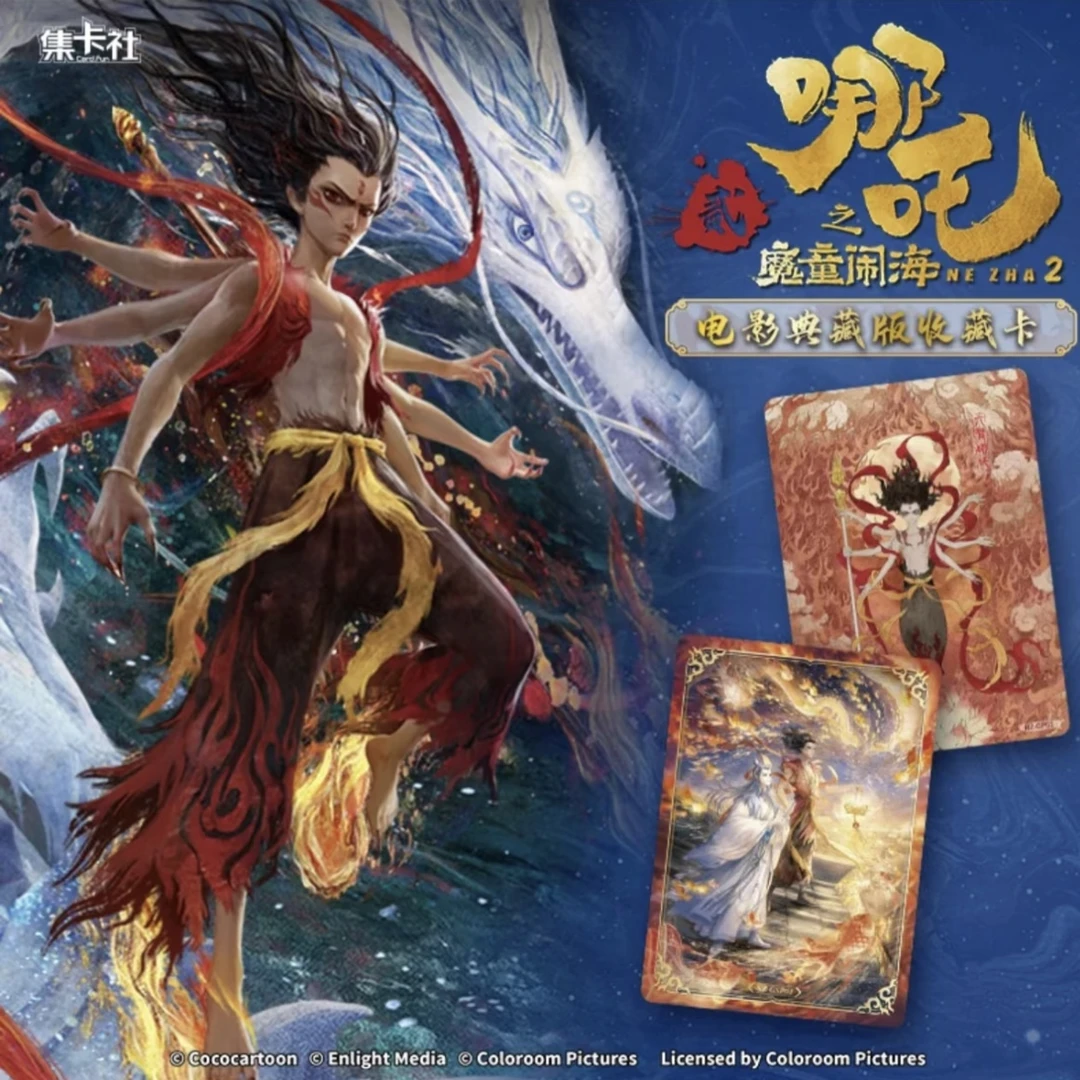 PK！！哪吒之魔童闹海 集卡社哪吒10元包电影典藏版收藏卡（代拆）