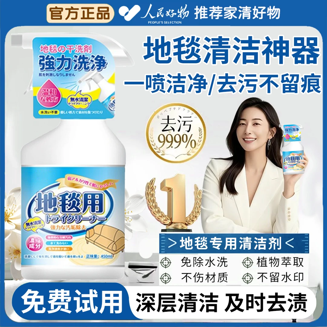 地毯清洁神器地毯清洁剂免水洗去油污茶渍灰尘家用沙发布艺清洗剂