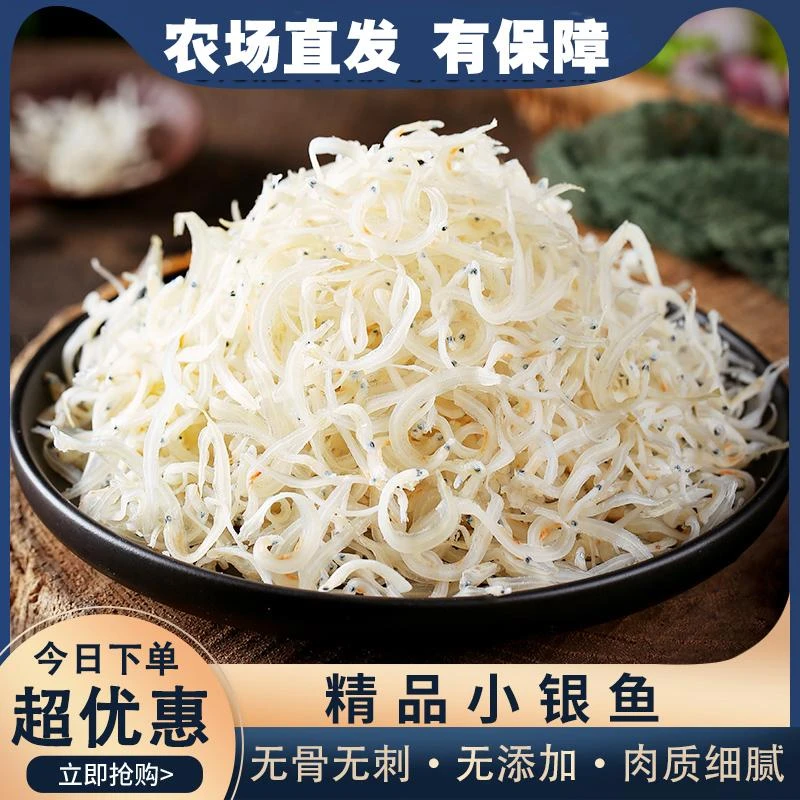 特级淡干白丁香鱼干海捕无盐小银鱼干货海燕鱼海蜒鱼仔小银鱼