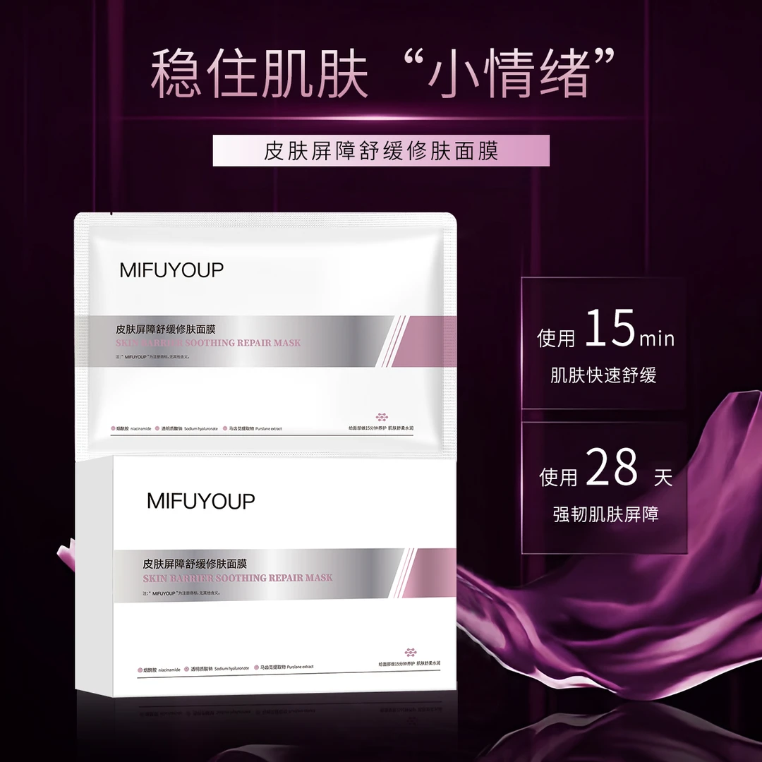 皮肤屏障舒缓修肤面膜补水保湿提亮肤色