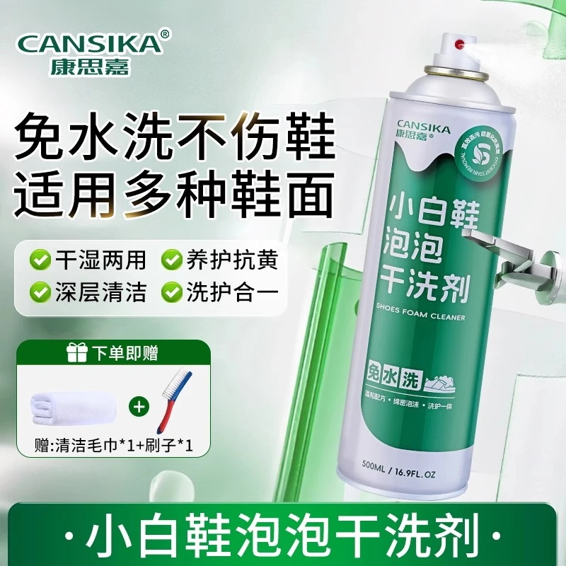康思嘉小白鞋干洗剂全鞋干洗泡泡小白鞋免水洗免晒慕斯鞋子清洁剂