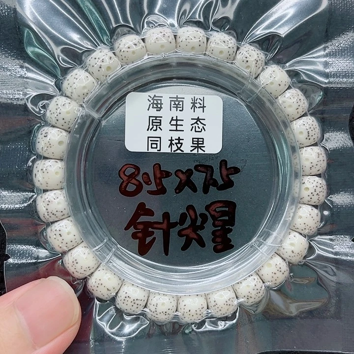 手串星月菩提与**进8.5原白