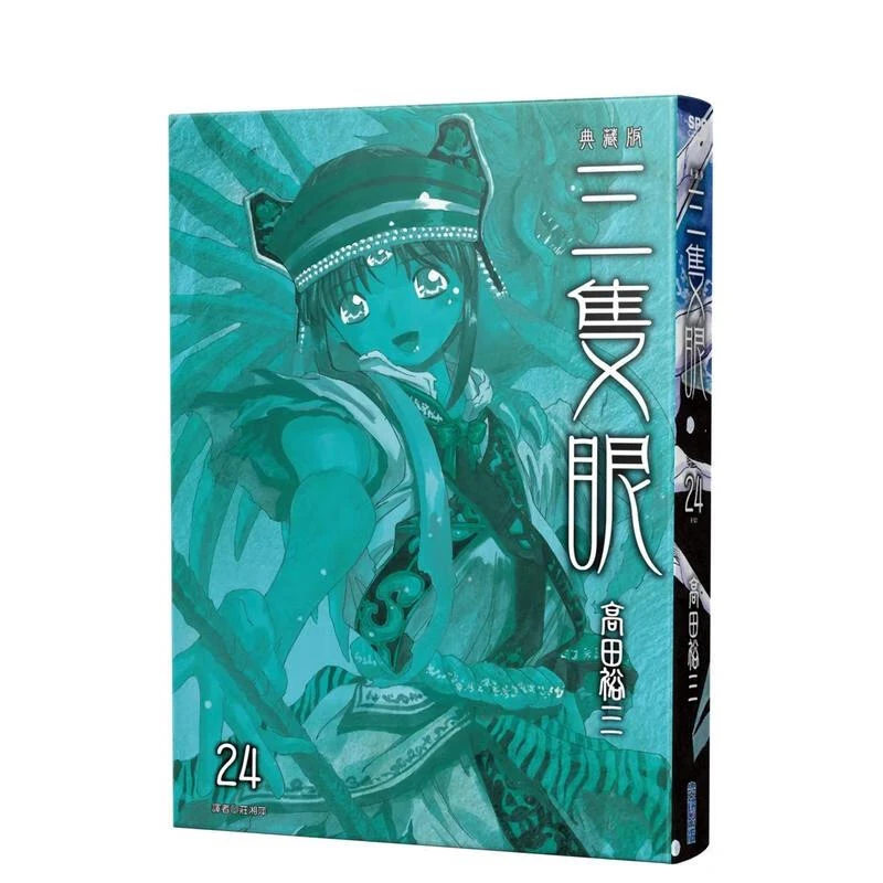 台版【外文书店】三只眼