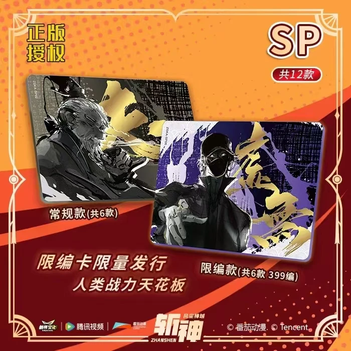 【平拆】创侠文化斩神之凡尘神域-斩神荣耀收藏卡牌（默认代拆）