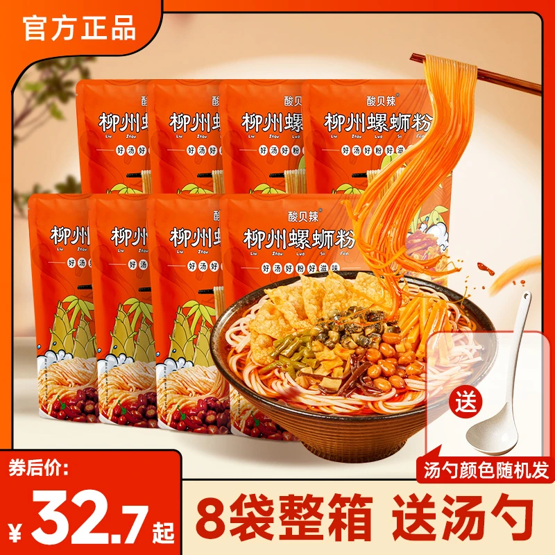 酸贝辣螺蛳粉310g*6袋夜宵充饥宿舍速食品柳州正宗螺狮粉免煮组合