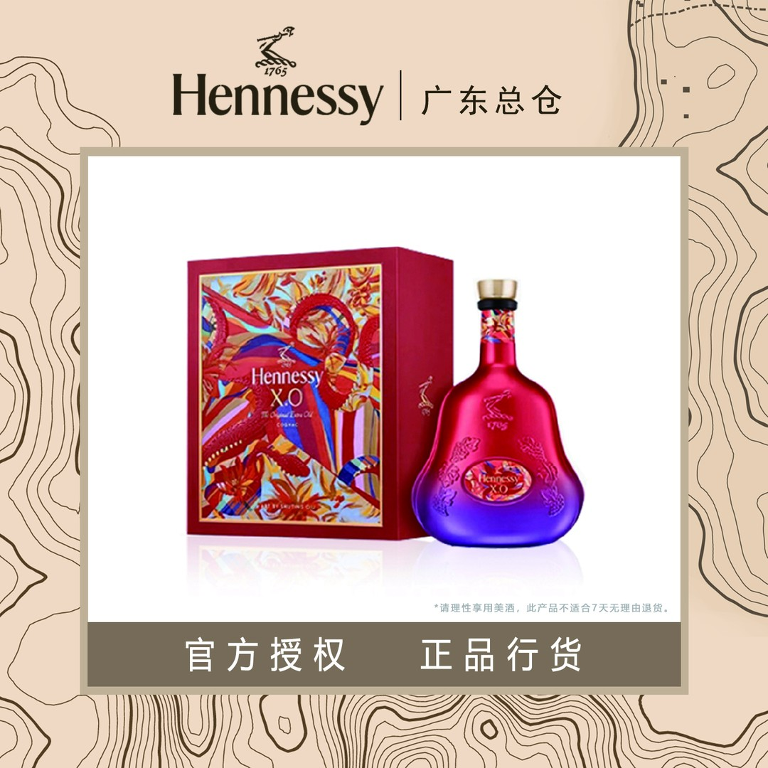 轩尼诗蛇年XO限量版干邑白兰地 700ml