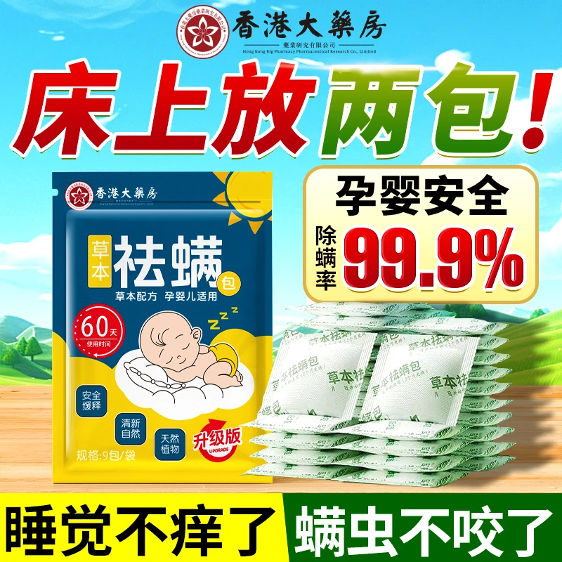 艾草除螨包床上纯天然草本除螨家用清新孕妇婴儿学生宿舍驱虫神器