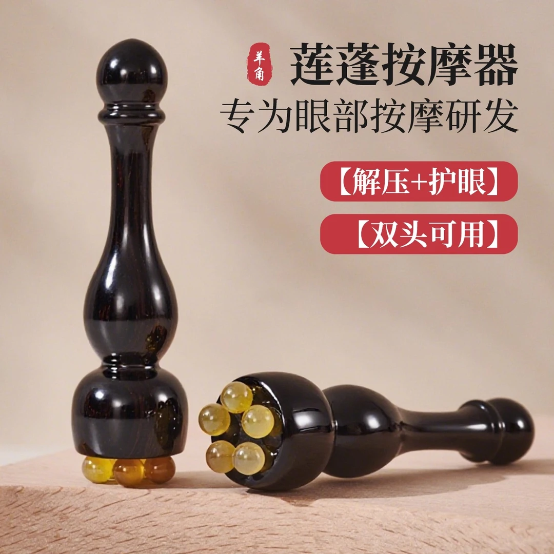 檀木小莲蓬眼部按摩器羊角珠面部拨筋棒点穴女士专用铜珠按摩梳子