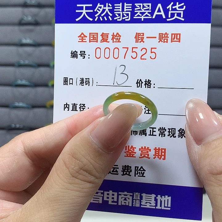 翡翠未镶嵌戒圈7525