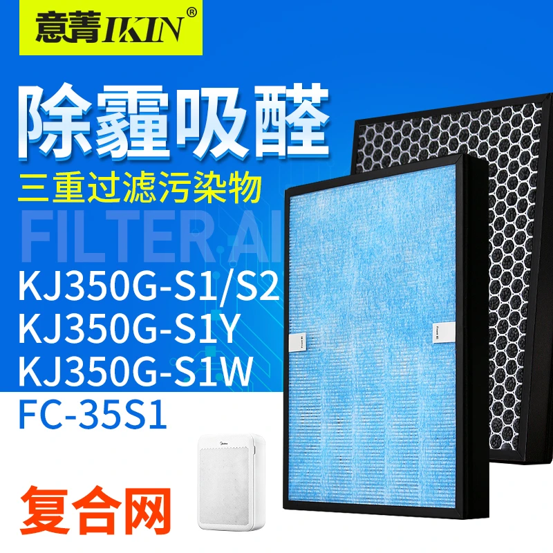 意菁适配美的空气净化器KJ350G-S1/S1Y/S1W/S2过滤网滤芯FC-35S1