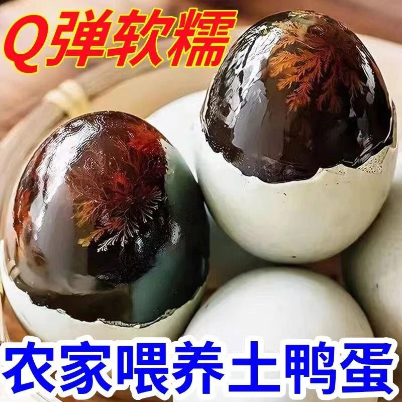 【买10枚送6枚】潘阳湖松花皮蛋溏心传统无铅工艺农家腌制800g