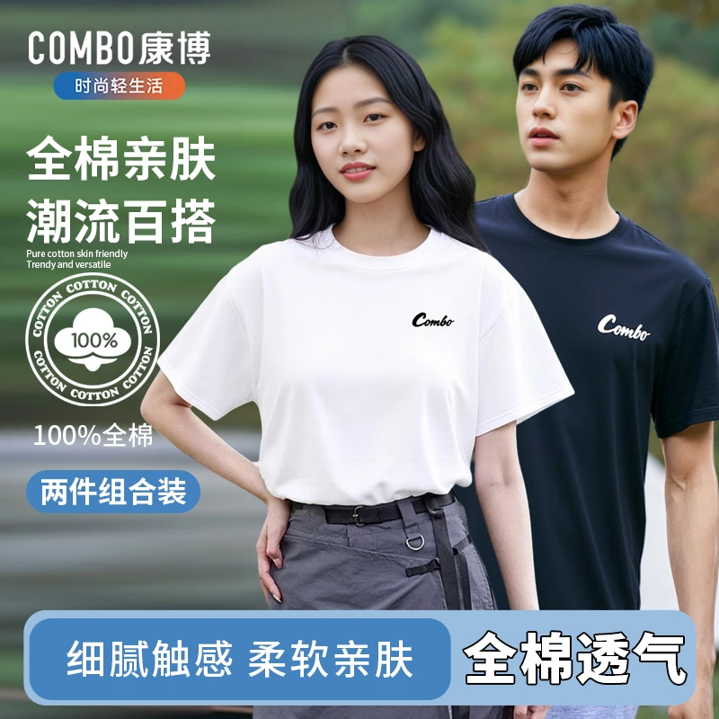 康博2件装全棉透气短袖t恤男女款夏季时尚百搭亲肤柔软休闲宽松