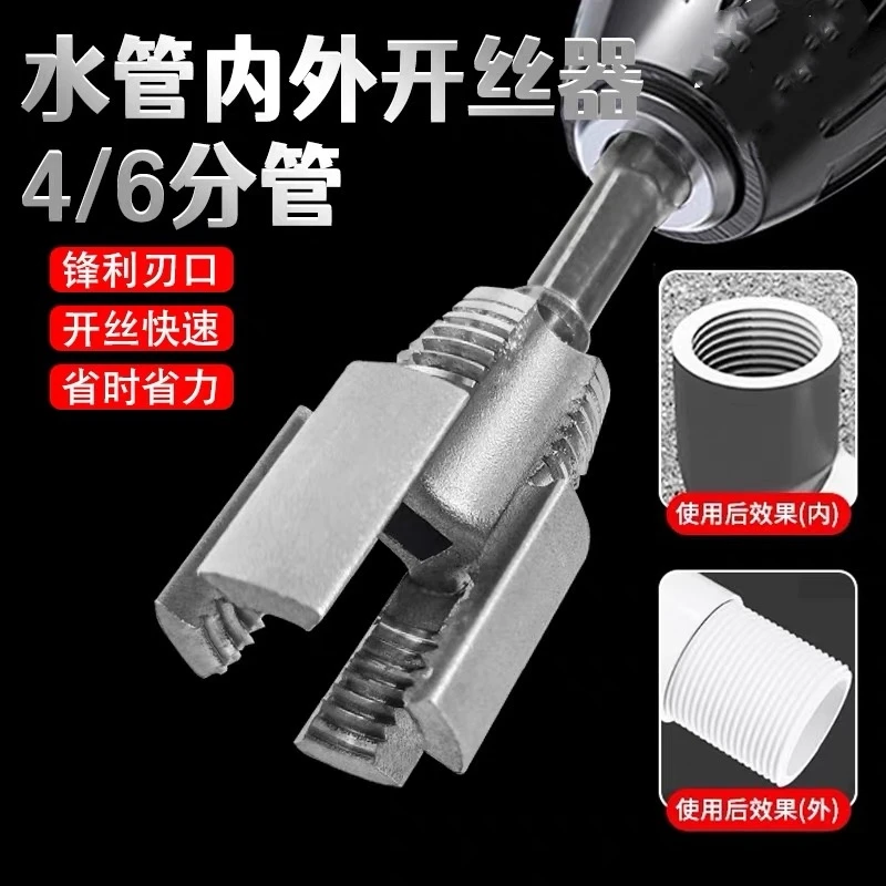 【工厂直销 开丝神器】内丝外丝一体开丝器套丝4分水管PPR螺纹丝锥
