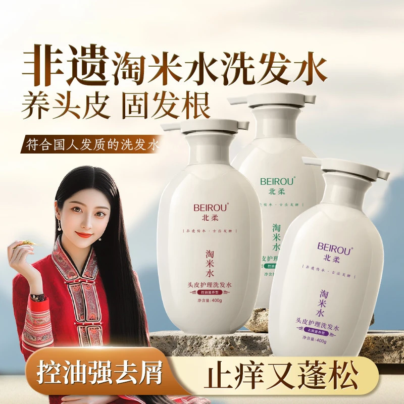 长发淘米水洗发水小寨强韧深度控油蓬松去屑滋养留香