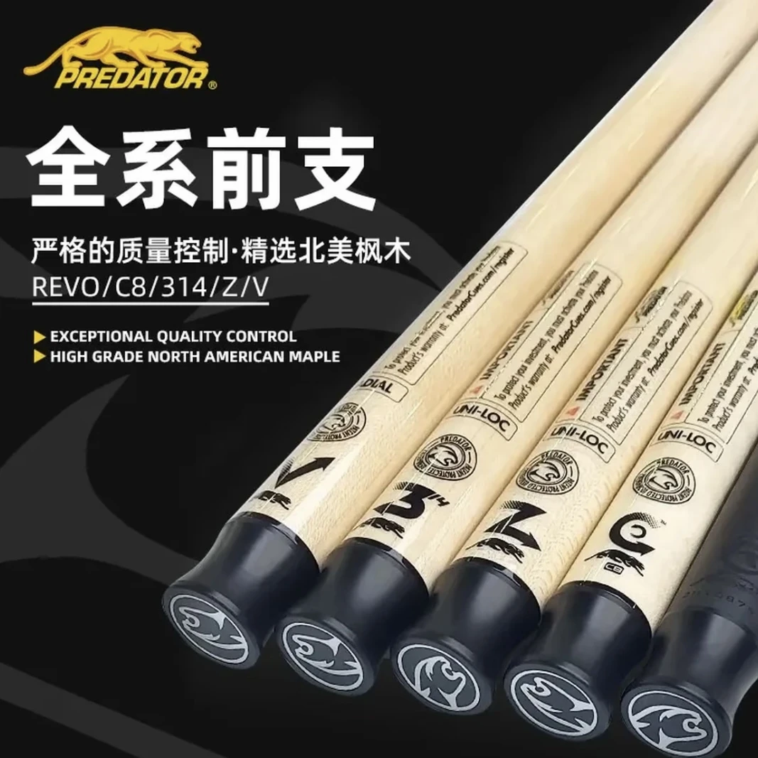 predator/美洲豹【全系列单前支】REVO/C8/V/Z/314前节